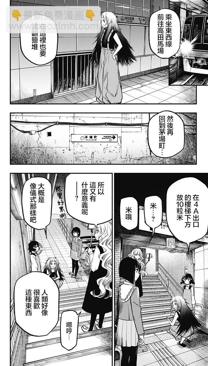 旅館生活・吸血鬼 - 第17話 - 6