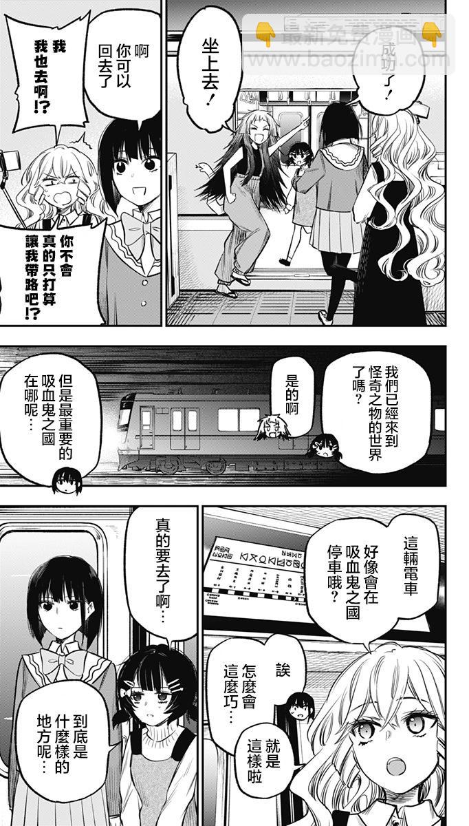 旅館生活・吸血鬼 - 第17話 - 3