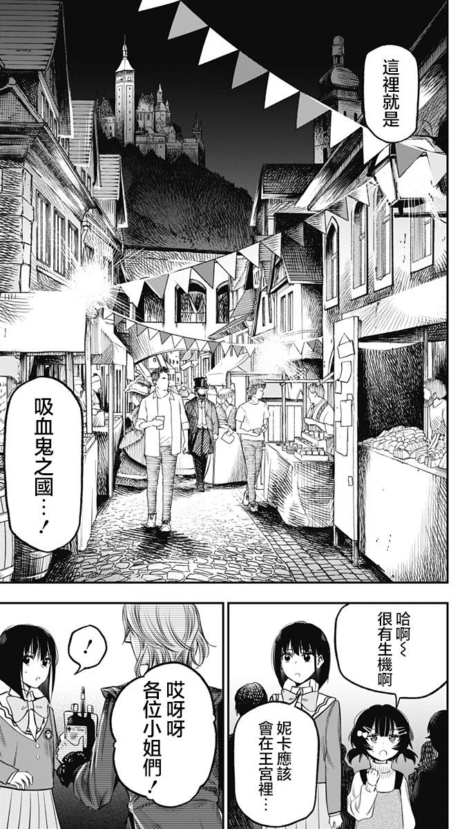 旅館生活・吸血鬼 - 第17話 - 5