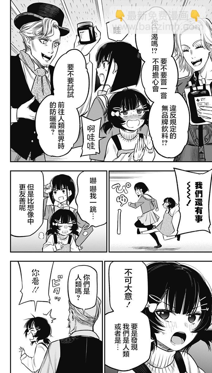 旅館生活・吸血鬼 - 第17話 - 6