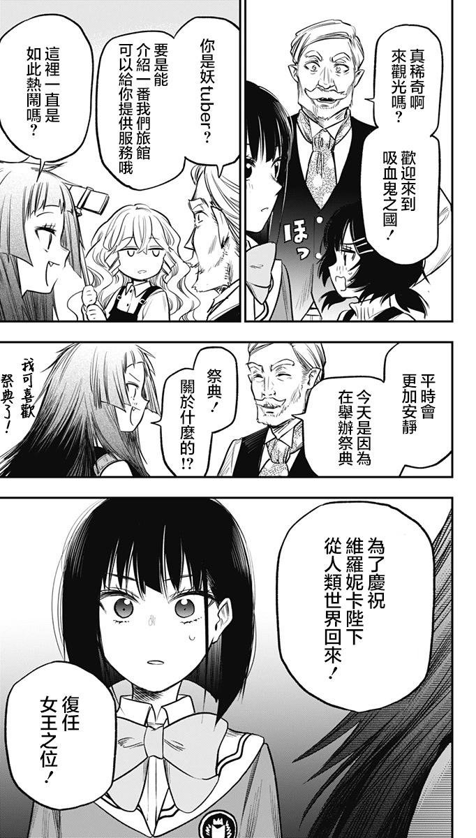 旅館生活・吸血鬼 - 第17話 - 1