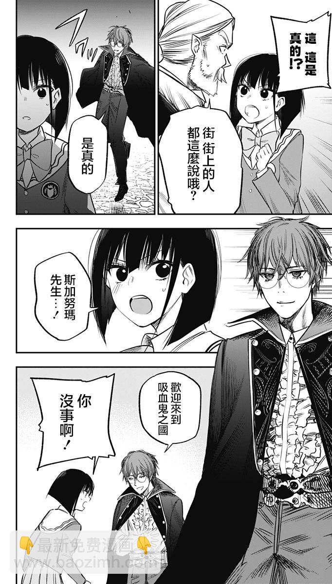 旅館生活・吸血鬼 - 第17話 - 2