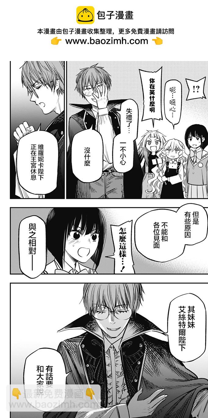 旅館生活・吸血鬼 - 第17話 - 4