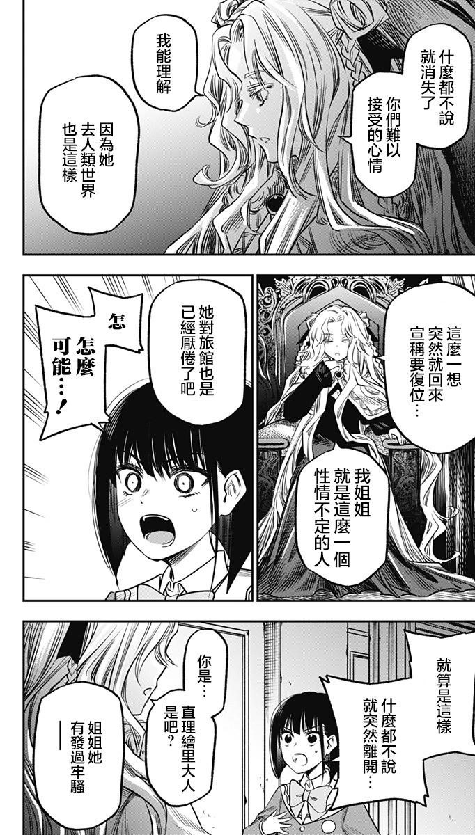 旅館生活・吸血鬼 - 第17話 - 2