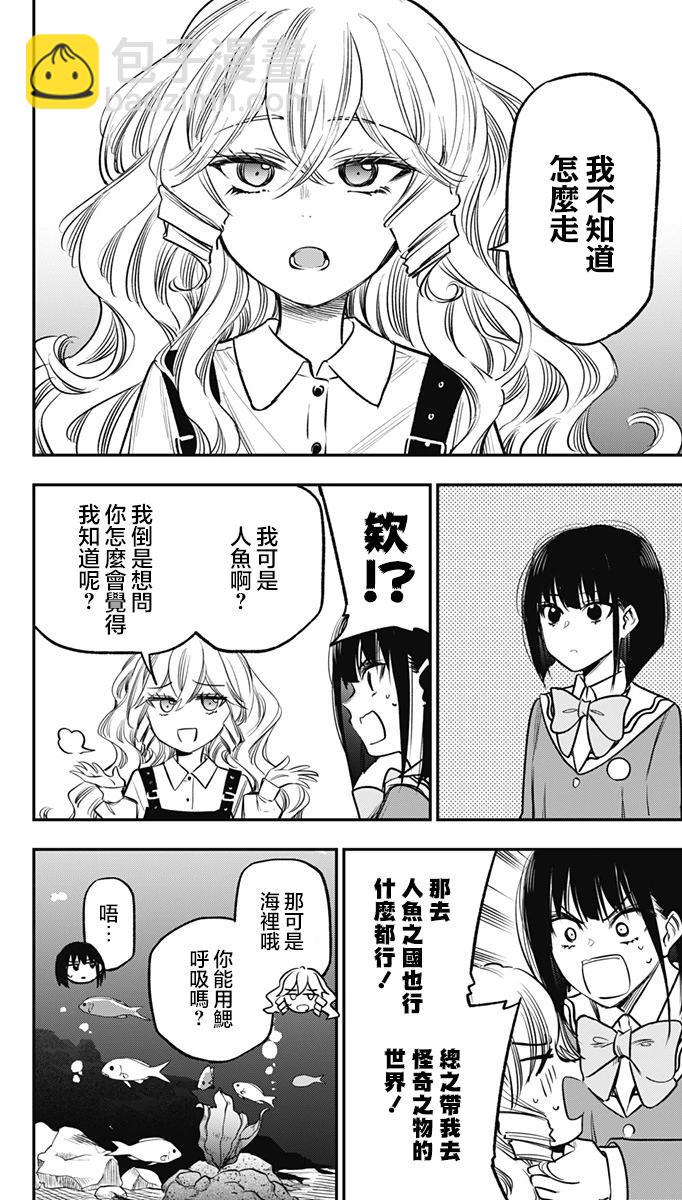 旅館生活・吸血鬼 - 第17話 - 4