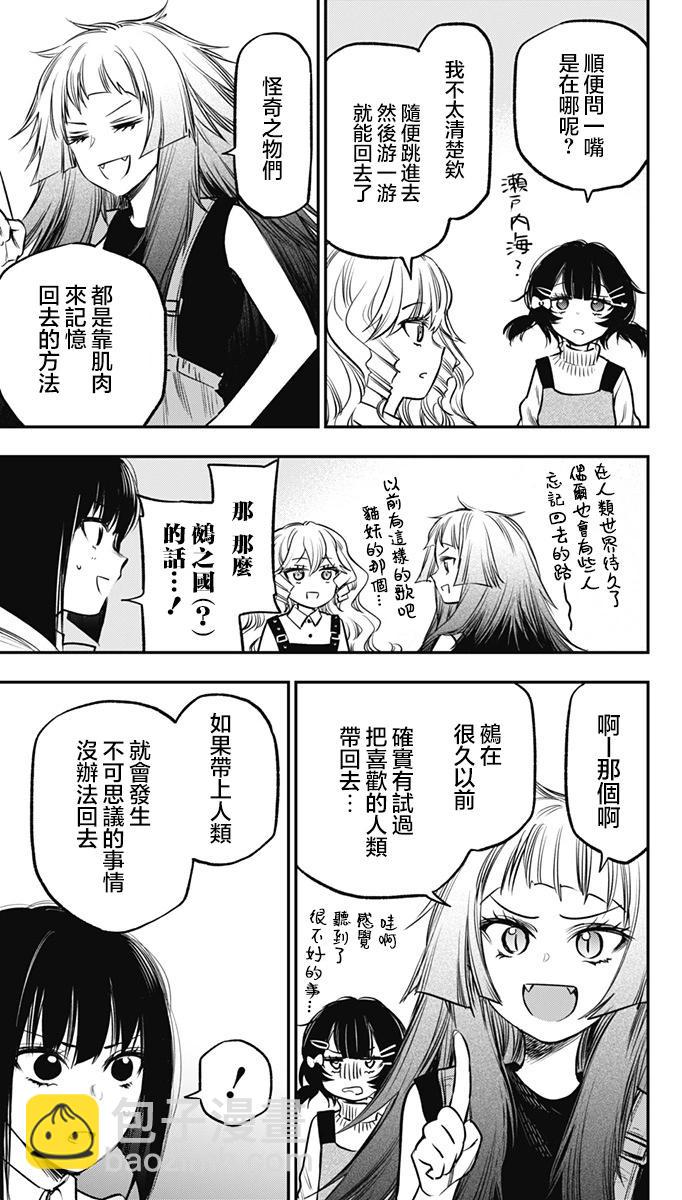 旅館生活・吸血鬼 - 第17話 - 5