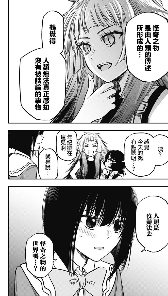 旅館生活・吸血鬼 - 第17話 - 6