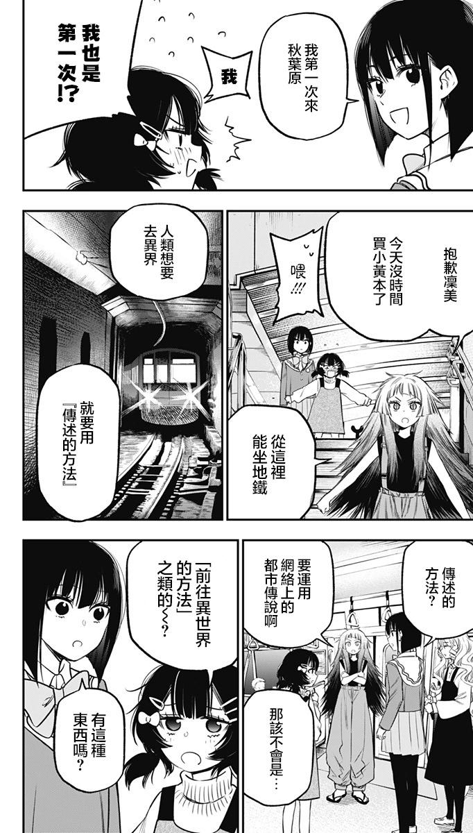 旅館生活・吸血鬼 - 第17話 - 2