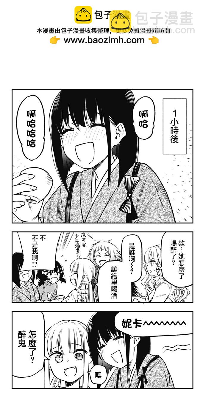 旅館生活・吸血鬼 - 番外05 - 1