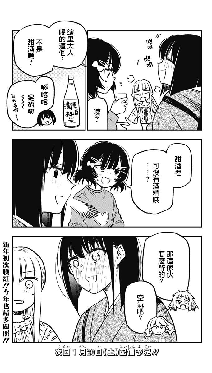 旅館生活・吸血鬼 - 番外05 - 1