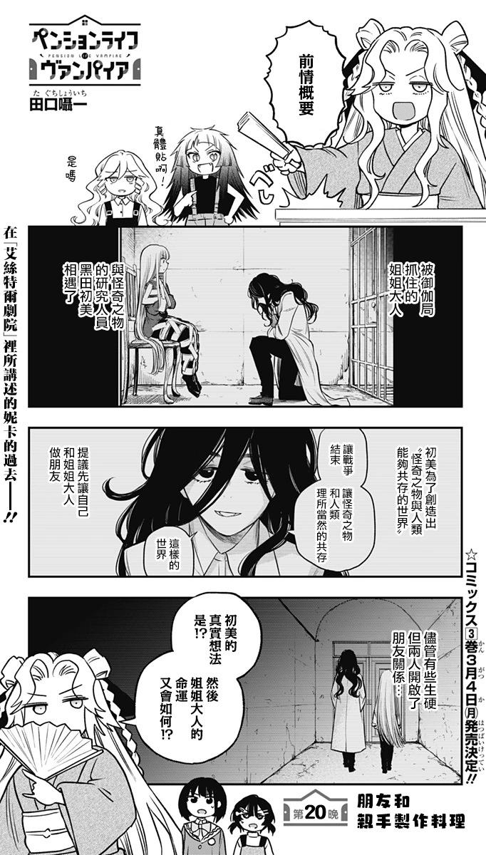 旅館生活・吸血鬼 - 第20話 - 1