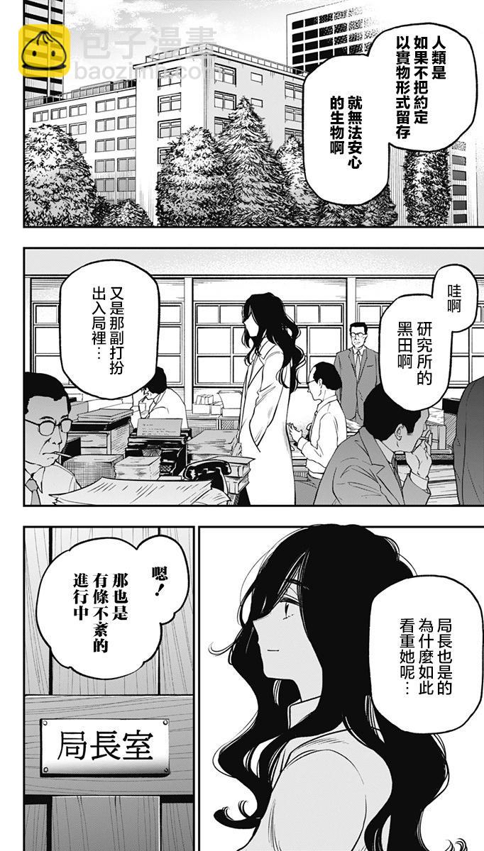 旅館生活・吸血鬼 - 第20話 - 4