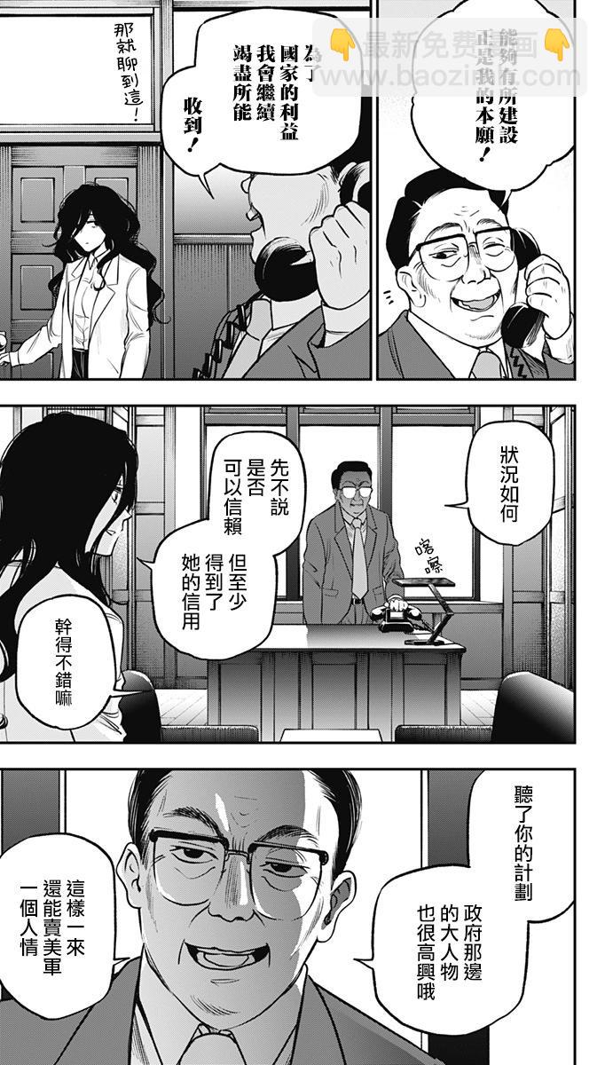 旅館生活・吸血鬼 - 第20話 - 5