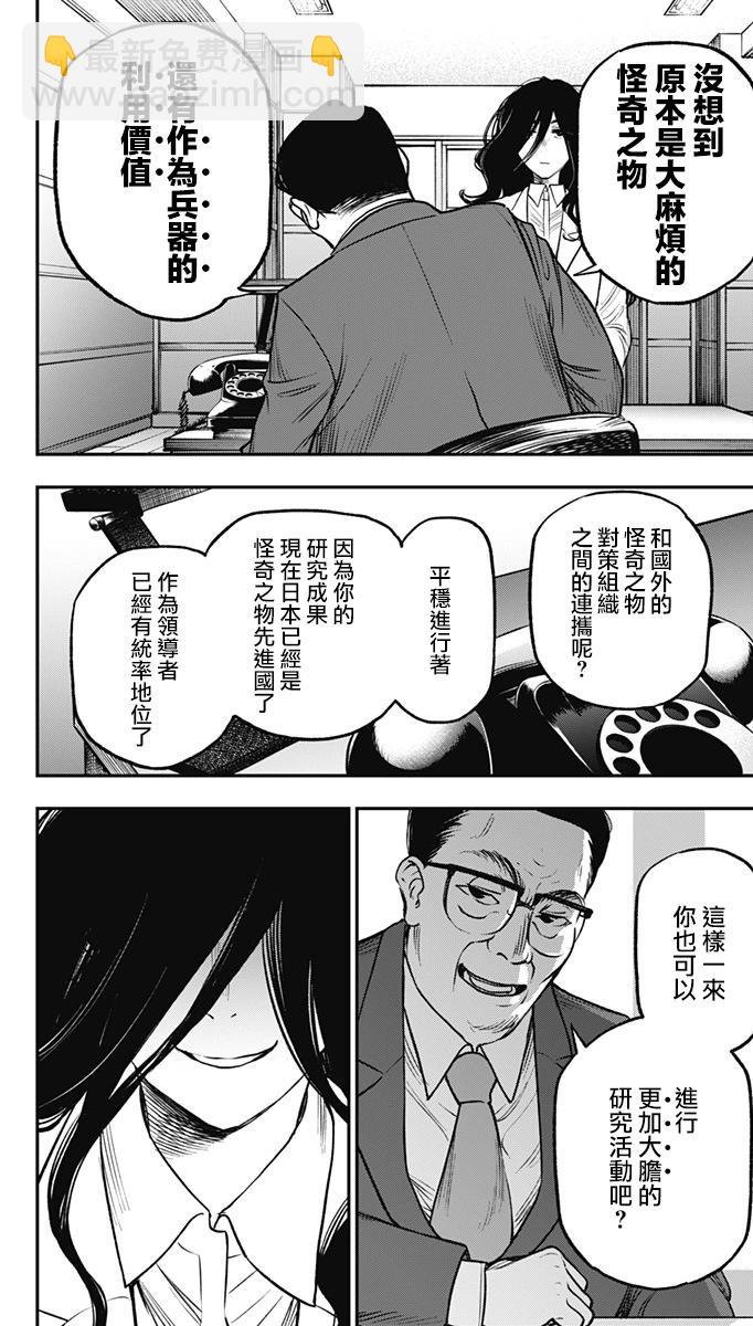 旅館生活・吸血鬼 - 第20話 - 6