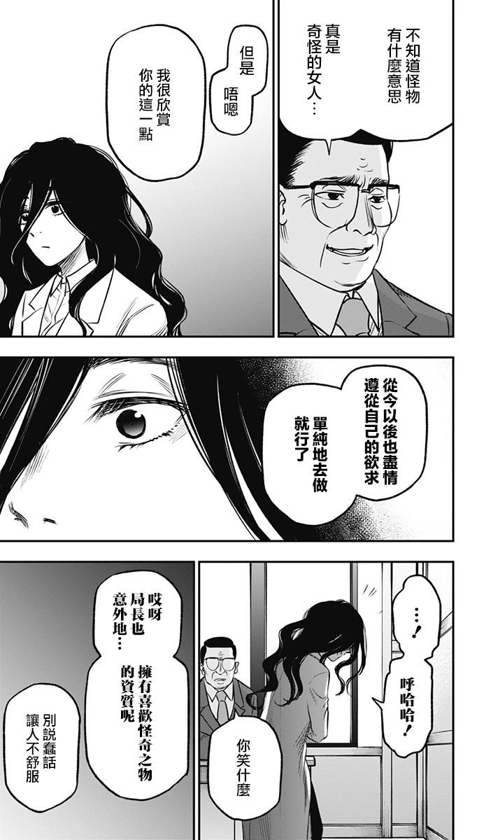旅館生活・吸血鬼 - 第20話 - 1