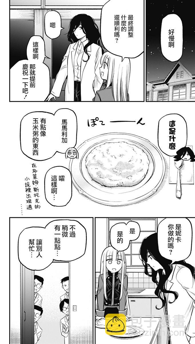 旅館生活・吸血鬼 - 第20話 - 2