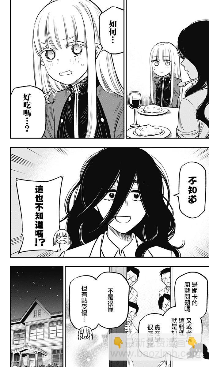 旅館生活・吸血鬼 - 第20話 - 4