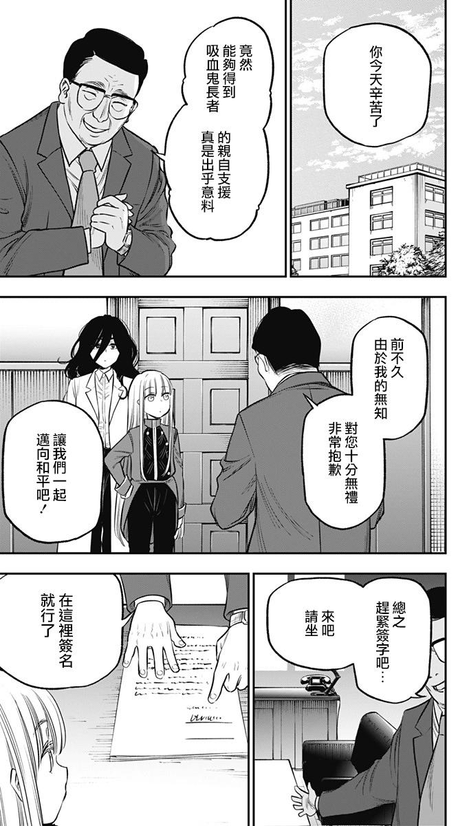 旅館生活・吸血鬼 - 第20話 - 5