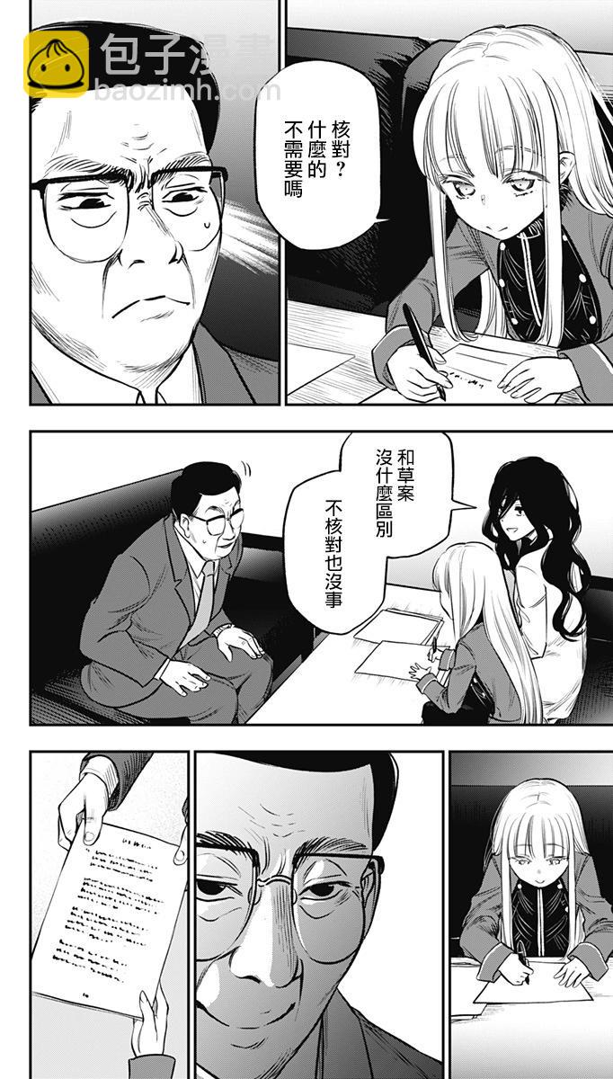 旅館生活・吸血鬼 - 第20話 - 6