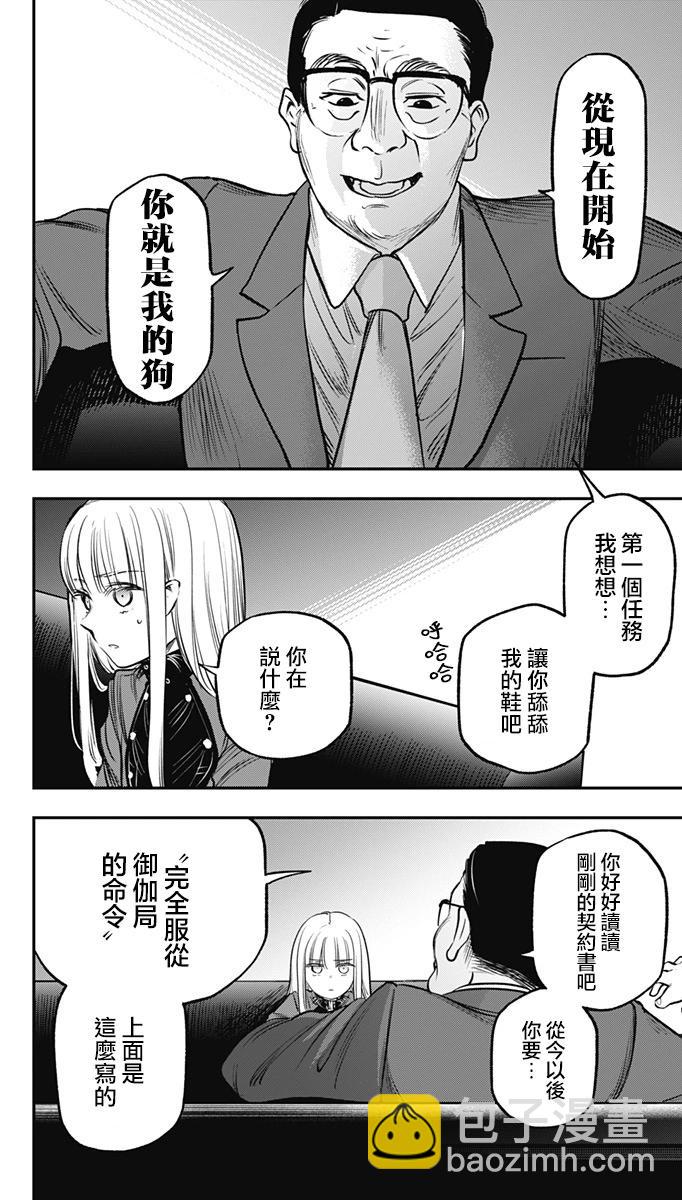 旅館生活・吸血鬼 - 第20話 - 2