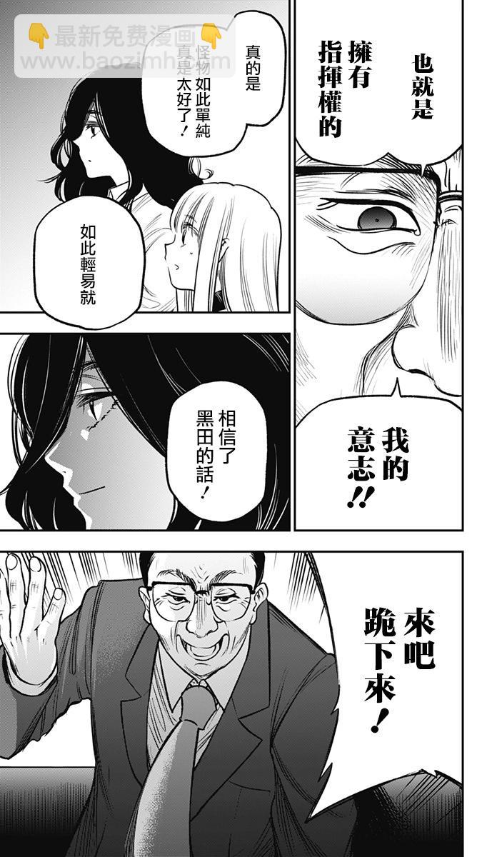 旅館生活・吸血鬼 - 第20話 - 3