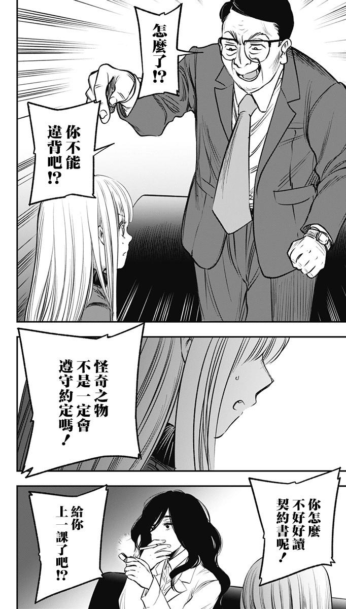 旅館生活・吸血鬼 - 第20話 - 4