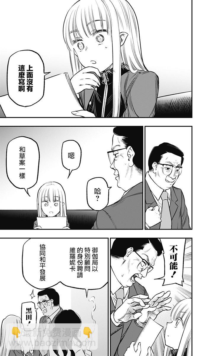 旅館生活・吸血鬼 - 第20話 - 5
