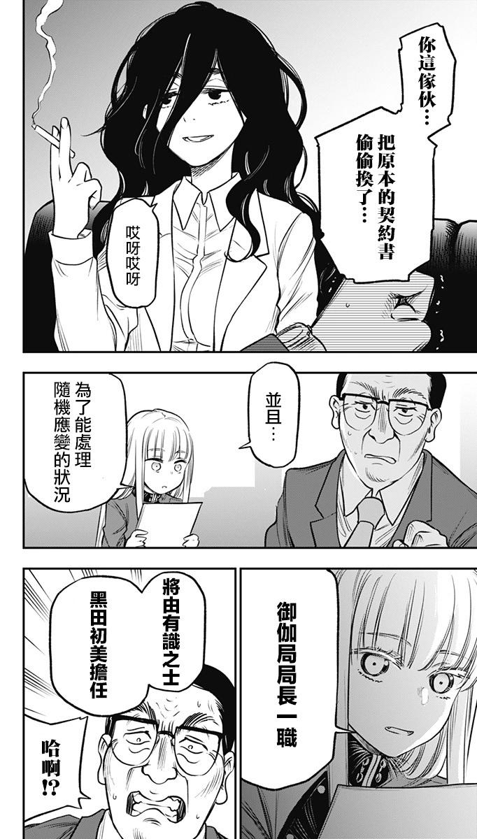 旅館生活・吸血鬼 - 第20話 - 6