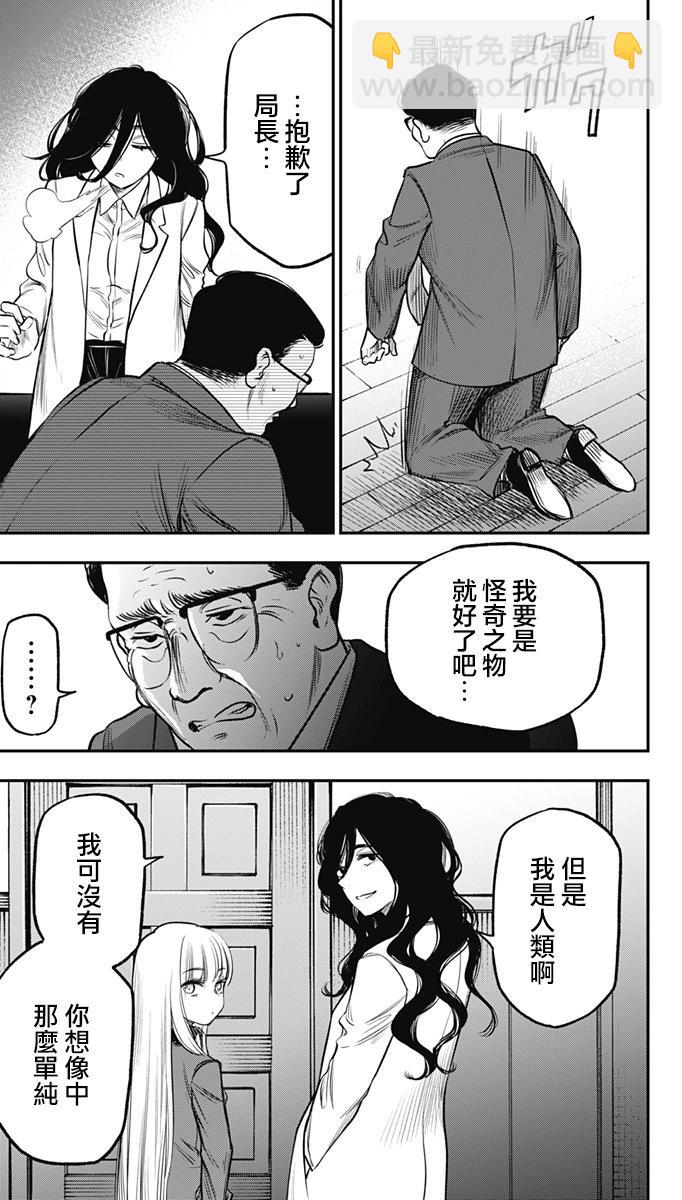 旅館生活・吸血鬼 - 第20話 - 5