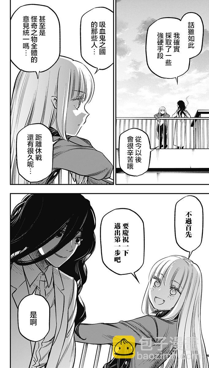 旅館生活・吸血鬼 - 第20話 - 2
