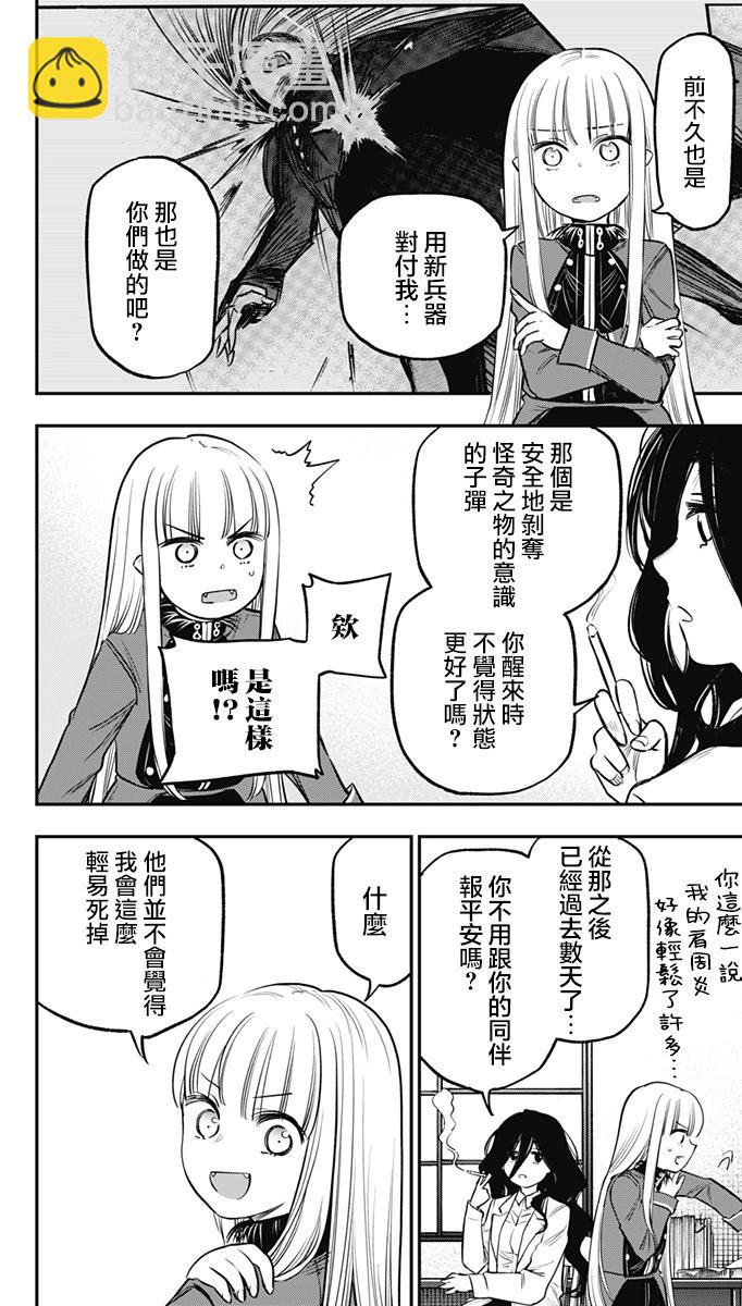 旅館生活・吸血鬼 - 第20話 - 4