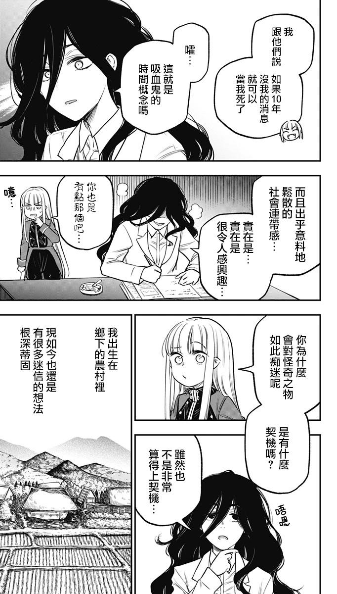 旅館生活・吸血鬼 - 第20話 - 5