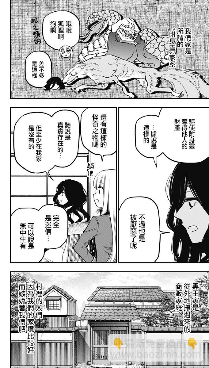 旅館生活・吸血鬼 - 第20話 - 6