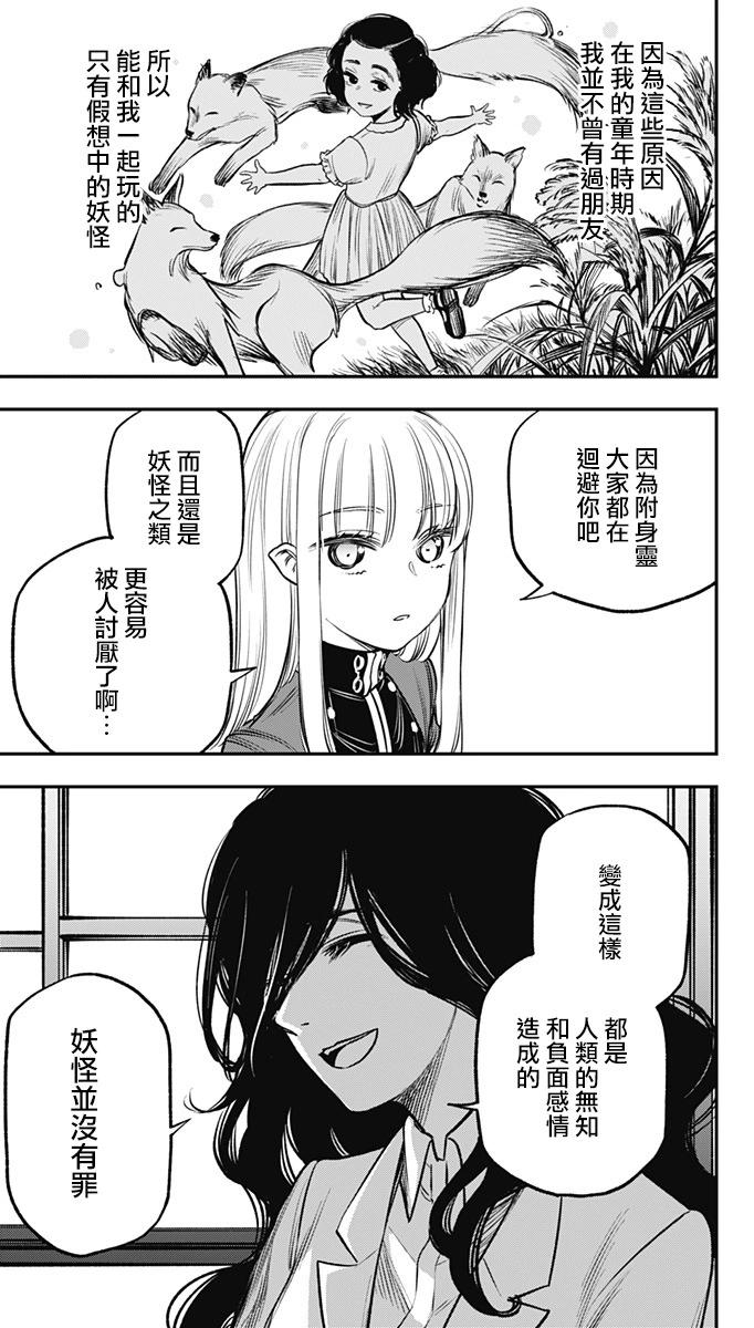 旅館生活・吸血鬼 - 第20話 - 1