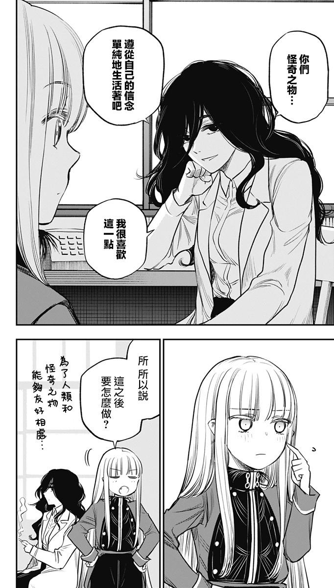 旅館生活・吸血鬼 - 第20話 - 2