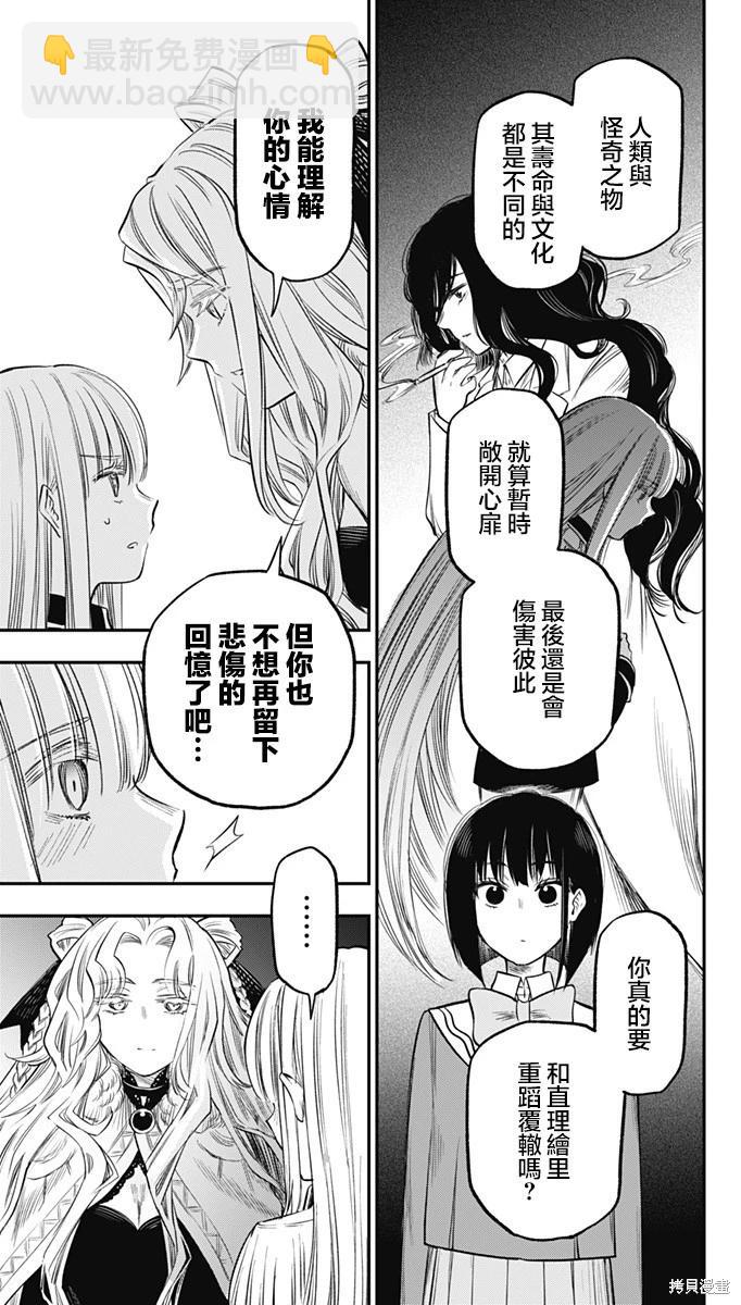 旅館生活・吸血鬼 - 第22話 - 3