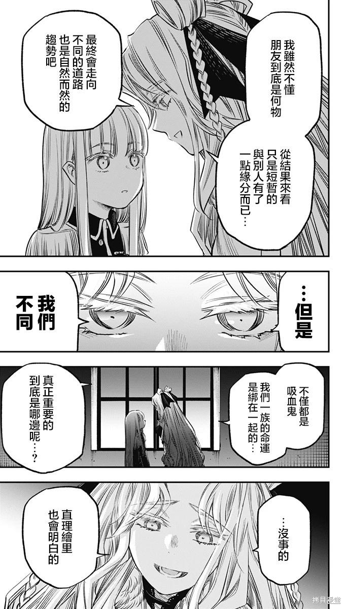 旅館生活・吸血鬼 - 第22話 - 5