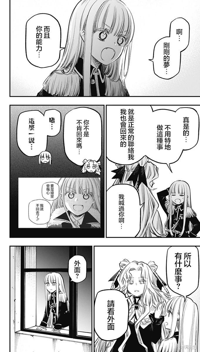 旅館生活・吸血鬼 - 第22話 - 1