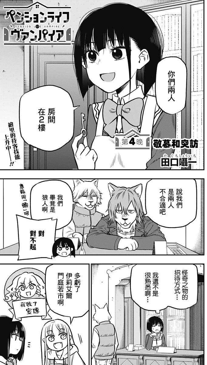旅館生活・吸血鬼 - 第04話 - 1