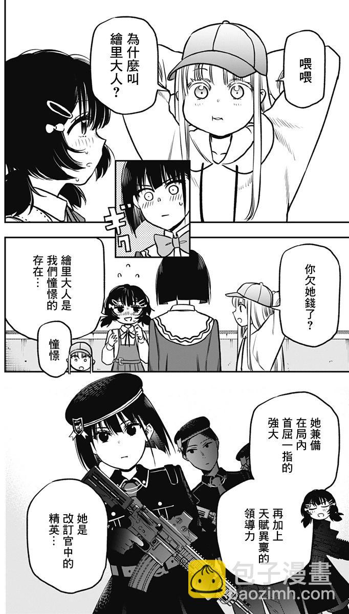 旅館生活・吸血鬼 - 第04話 - 5