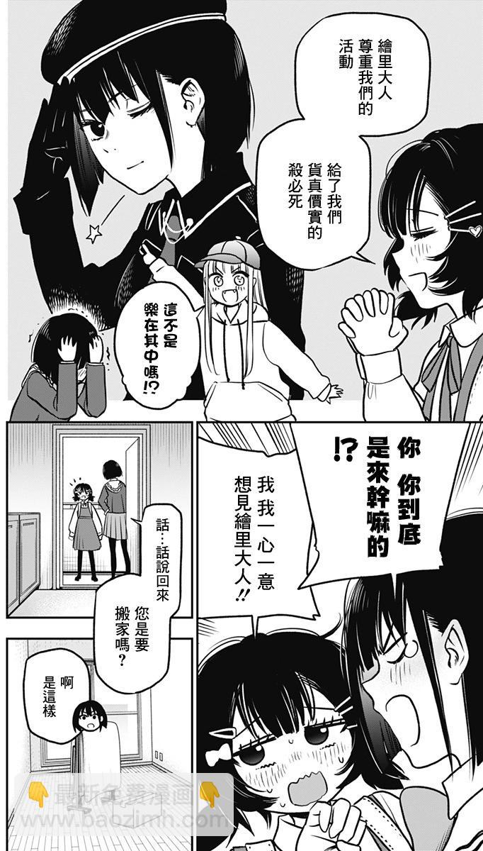 旅館生活・吸血鬼 - 第04話 - 2