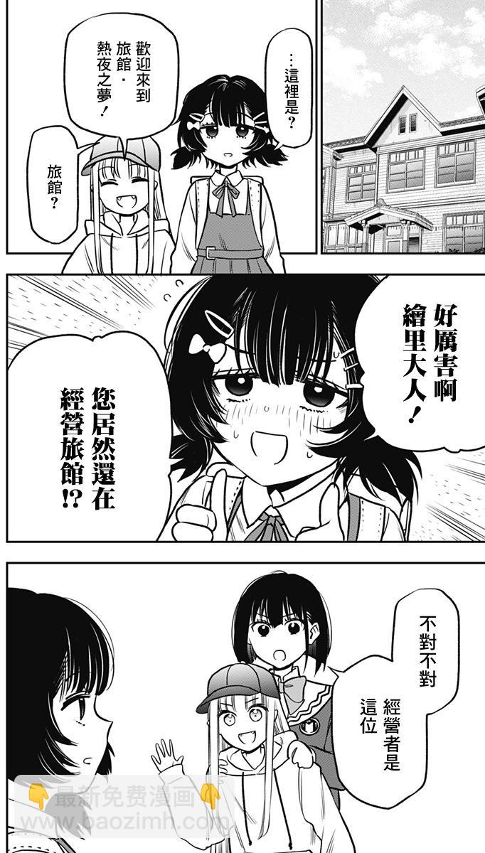 旅館生活・吸血鬼 - 第04話 - 4