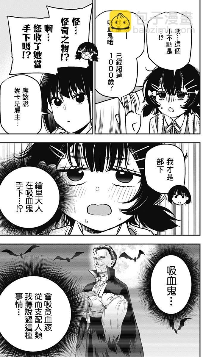 旅館生活・吸血鬼 - 第04話 - 5
