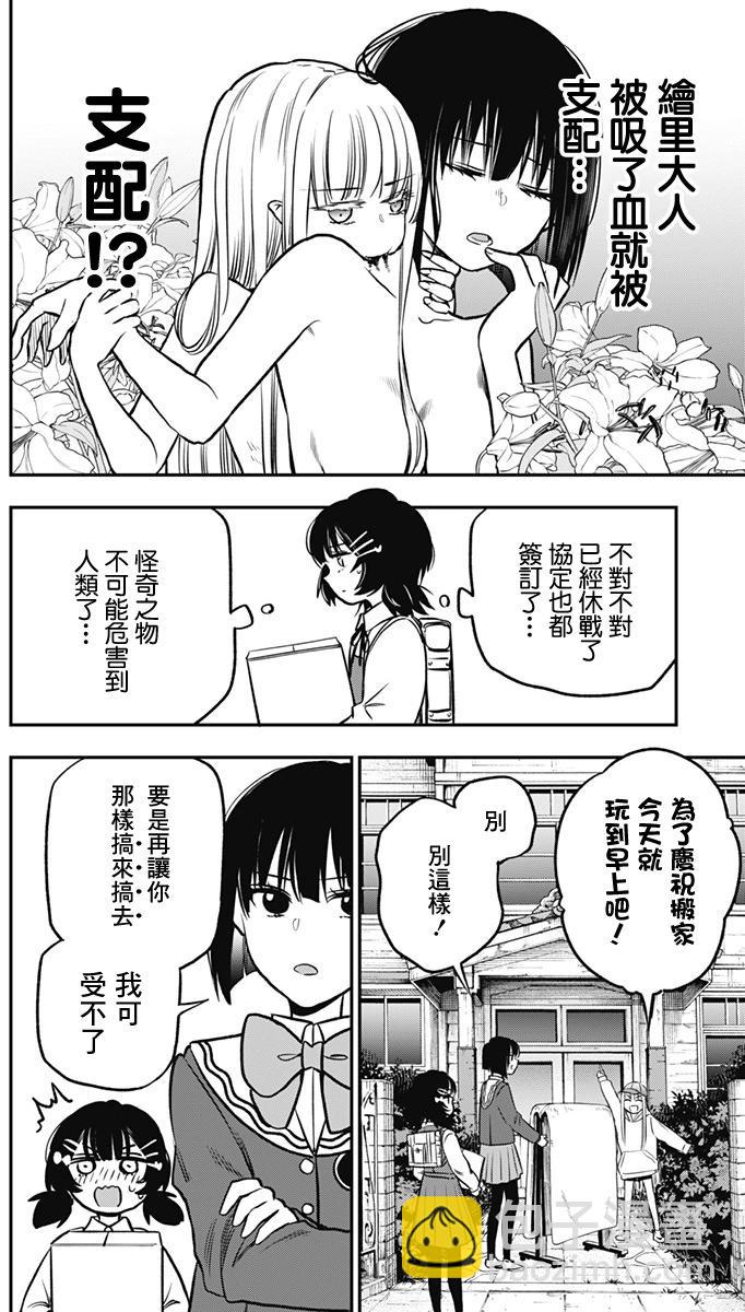 旅館生活・吸血鬼 - 第04話 - 1