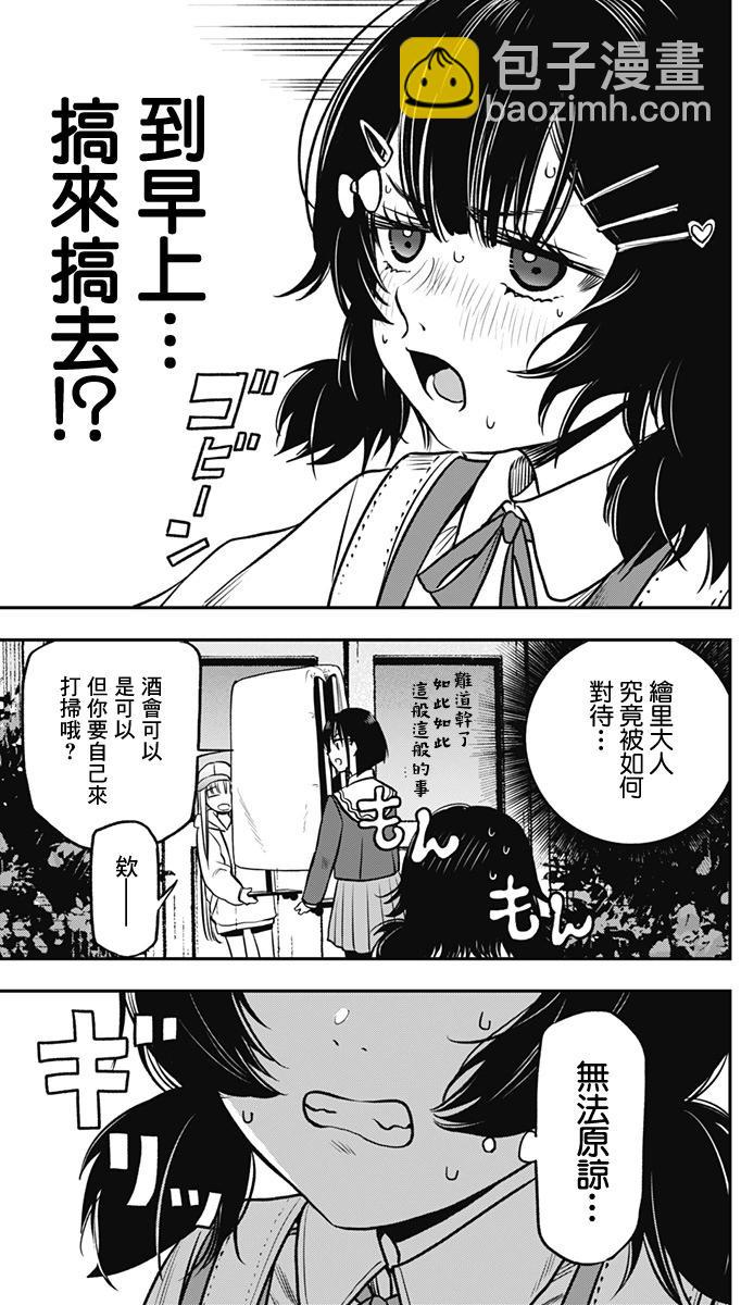 旅館生活・吸血鬼 - 第04話 - 2