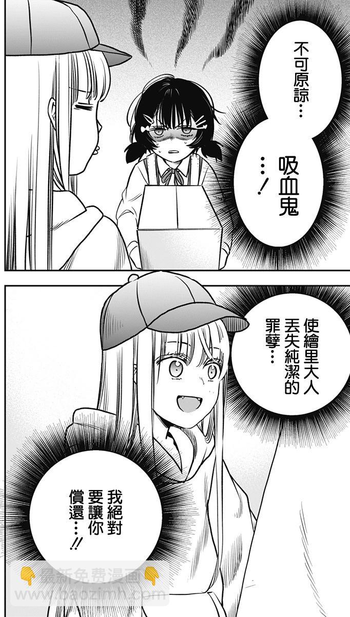 旅館生活・吸血鬼 - 第04話 - 3
