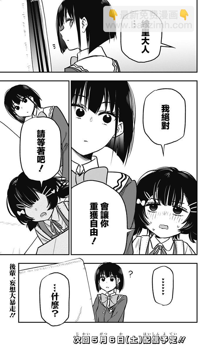 旅館生活・吸血鬼 - 第04話 - 4