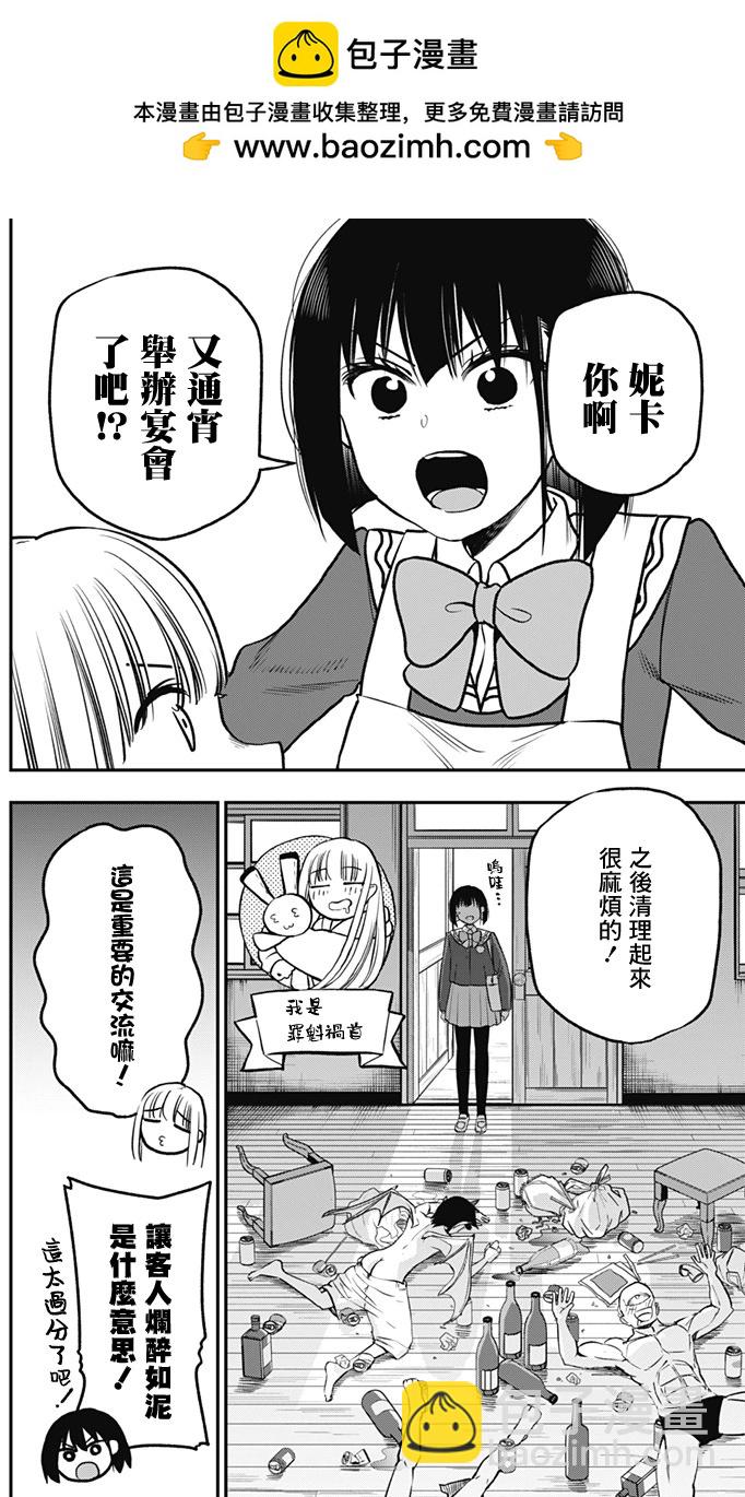 旅館生活・吸血鬼 - 第04話 - 2