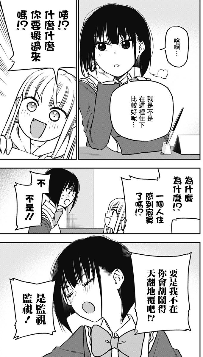 旅館生活・吸血鬼 - 第04話 - 3