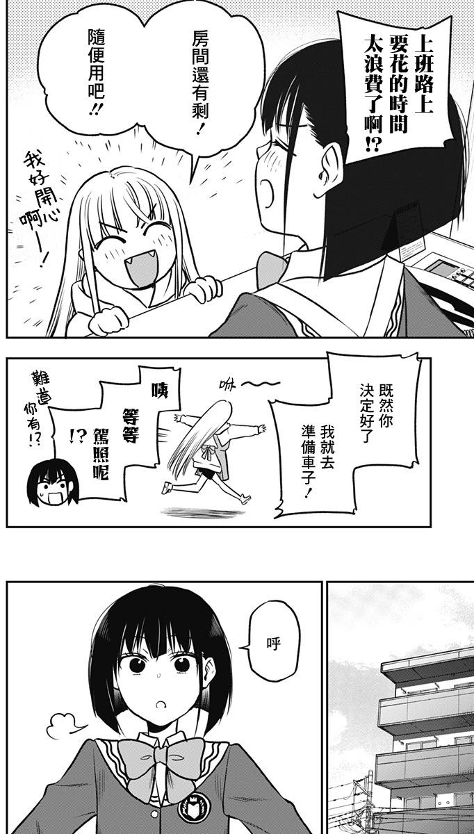 旅館生活・吸血鬼 - 第04話 - 4